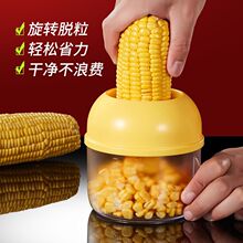 剥玉米神器家用削新鲜刨粒剥粒器脱粒机新款手动多功能