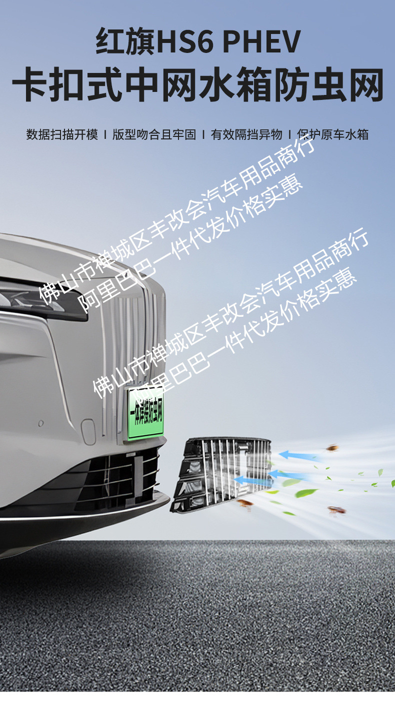 Suitable for Hongqi Hs6Phev Full Mesh Integrated Welded Car Insect-Proof Net Front Grille Special Modification Accessories