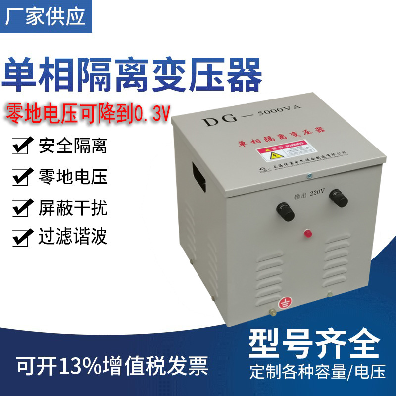 厂家直销 单相隔离变压器 DG-3000VA 控制变压器 220V/220V