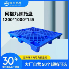 特价九脚塑料托盘叉车仓库地垫托板防潮垫板物流拖盘卡板堆货栈板