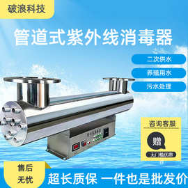 紫外线消毒器管道过流式水处理设备中压明渠水产养殖杀菌器消毒机