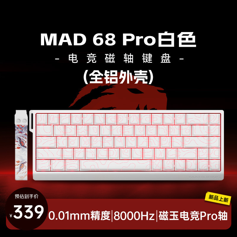 美加狮MAD60/68 HE电竞磁轴键盘mad68pro游戏专用机械键盘61/68键|undefined