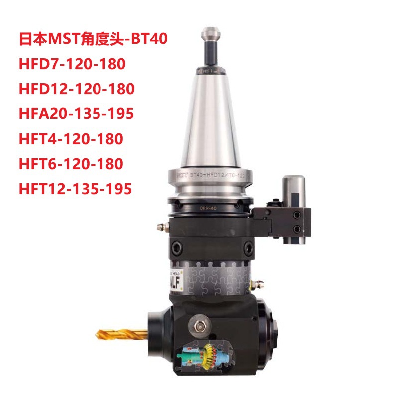 BT40-HFA20-135-195日本MST角度头袖珍型90度侧铣头HFD7 HFD12