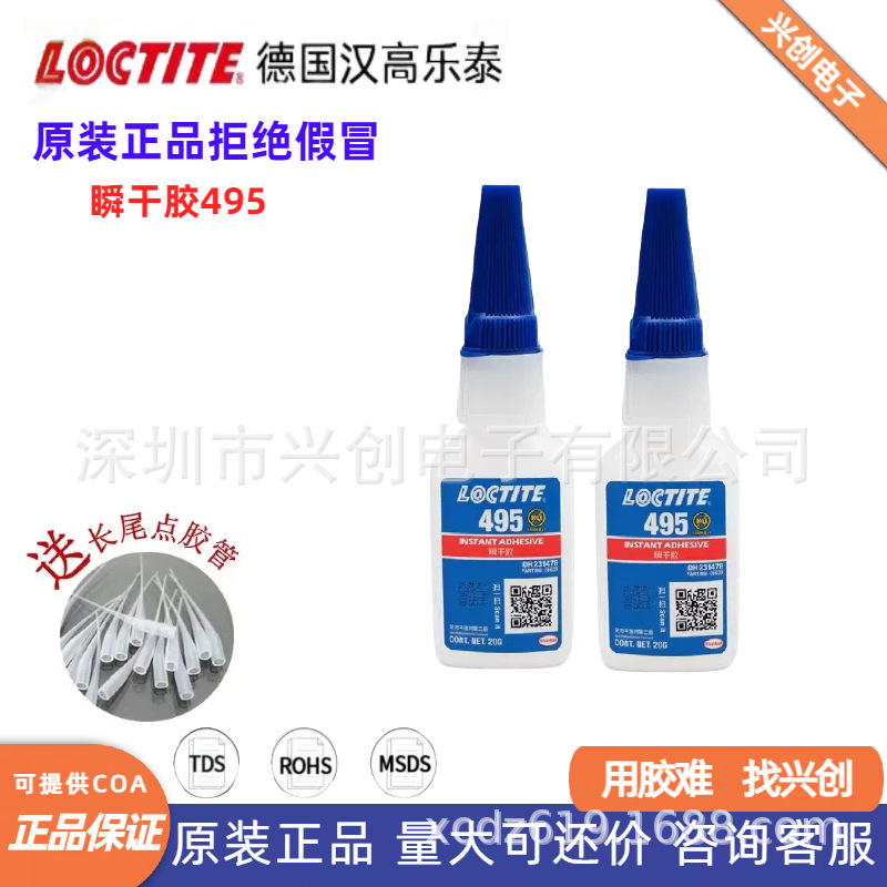 LOCTITE 乐泰495瞬干胶/瞬间接着剂塑料橡胶金属件粘接