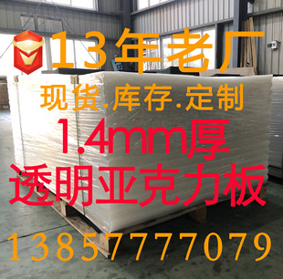 1.4mm mm Acrylic Transparent Plate Ms Plate 372 Plate Plexiglass Plate Custom Processing Manufacturer Wholesale
