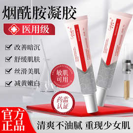 烟酰胺凝胶提亮肤色补水保湿淡化痘印色斑暗黄面霜改善肤色批发