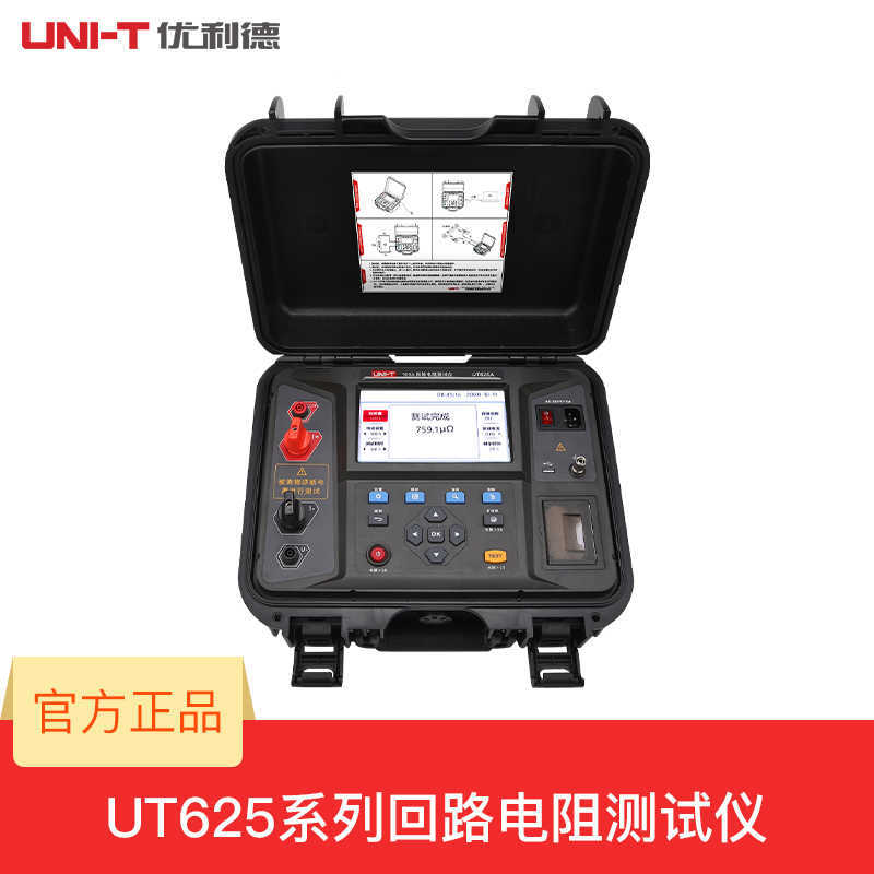 UNI-T优利德UT625A UT625B回路电阻测试仪高压开关电缆接头接触电