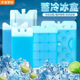 批发冰盒冰排蓝冰冰砖循环使用运输冷藏保鲜降温冰晶盒空调扇冰盒