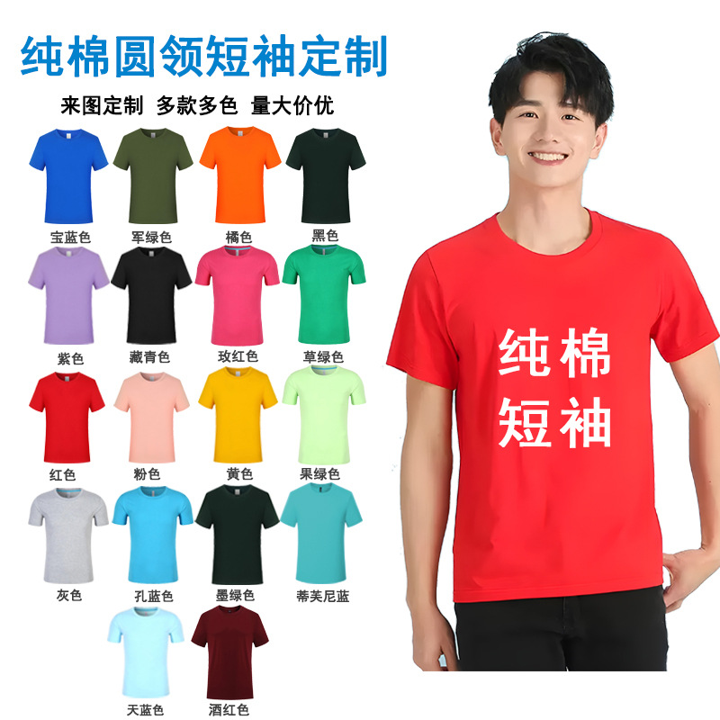 男纯棉t恤印字短袖订logo图圆领广告衫diy班服定制速干短袖工作服
