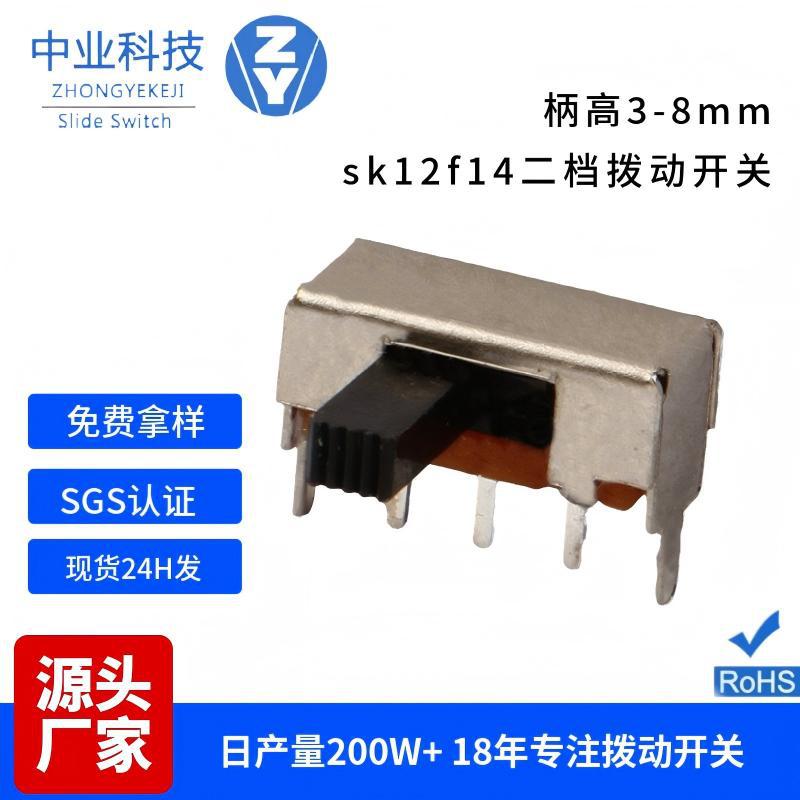 sk12f14单排单刀双掷滑动波动开关两档 三脚卧式二档拨动开关2档