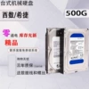 500GB-Boutique [Special for Surveillance Game Enterprises] Seagate Western Digital 500G zero-power charging + data cable + screws with three-year replacement guarantee