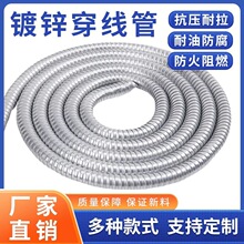 热镀锌穿线软管金属波纹蛇皮管电缆电线护套耐腐蚀耐油阻燃耐高温