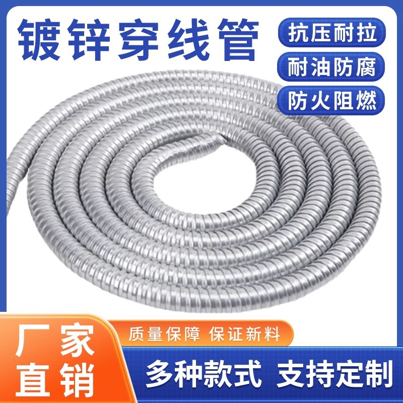 热镀锌穿线软管金属波纹蛇皮管电缆电线护套耐腐蚀耐油阻燃耐高温