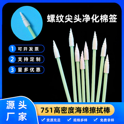 [无尘布棉签/尖头无尘擦拭棒/电路板孔洞精密仪器缝隙除尘工业清洁]