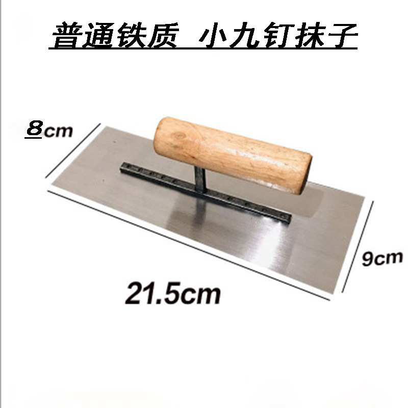 拼多多小九钉抹子 (2)