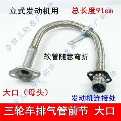 pipe hose modification, universal – Motorcycle exhaust pipe - vertical-silencer-front-section-large-opening-fully-flexible-90cm
