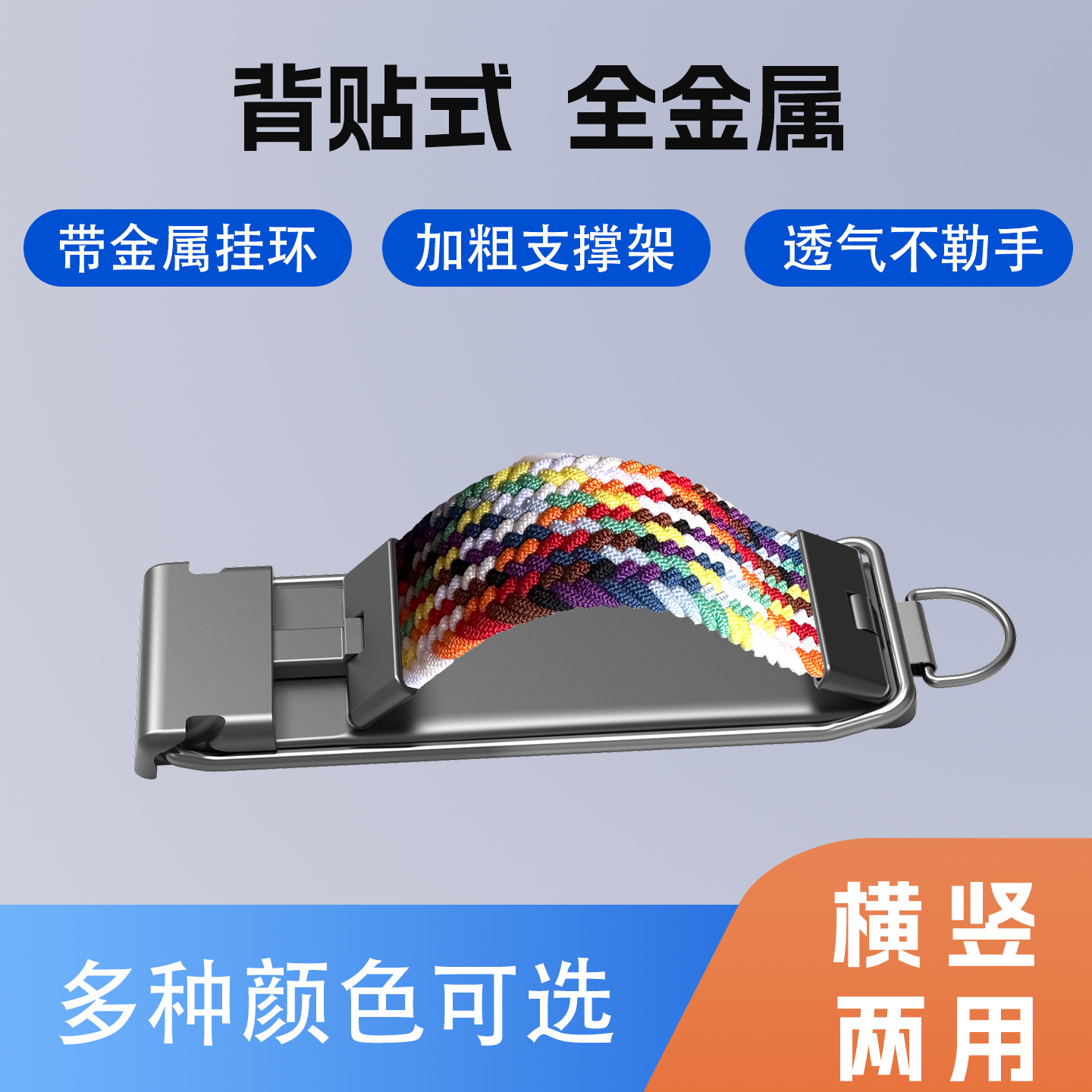 Metal Back-Mounted Phone Holder with Rainbow Design, Breathable, Foldable, Portable, with Lanyard and Ring Holder, Breathable and Foldable