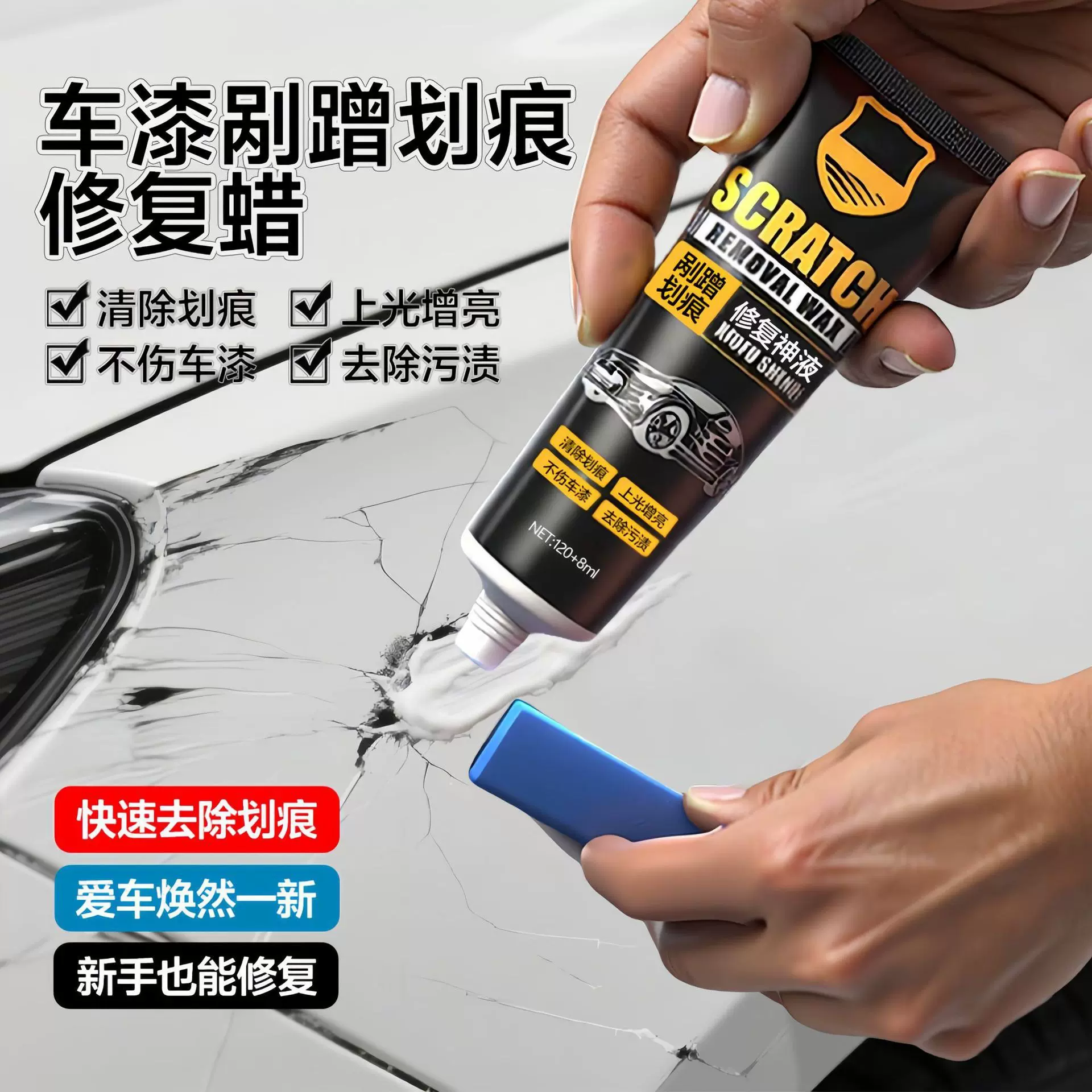 汽车划痕修复补漆笔深度修复车辆抛光膏刮花去痕液剐蹭补漆通用