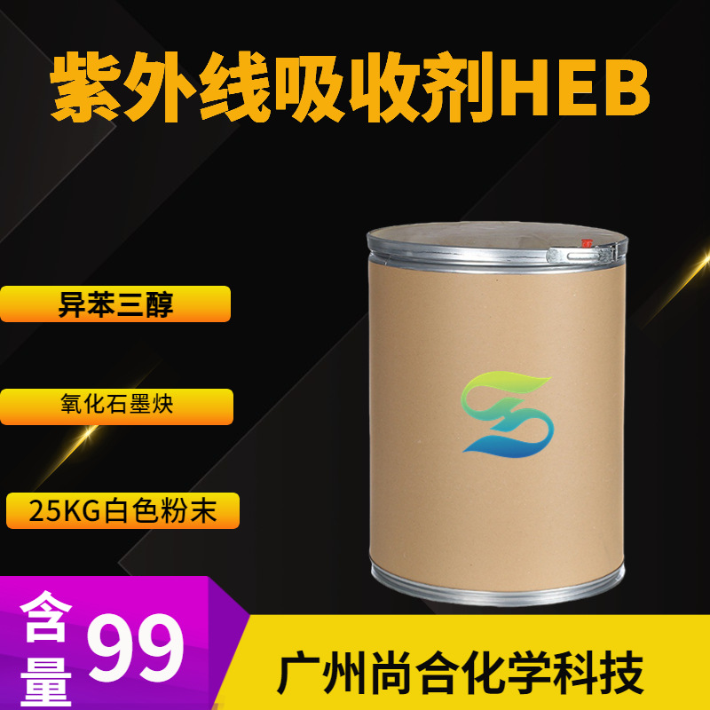 紫外线吸收剂HEB 三嗪酮 异苯三醇 氧化石墨炔