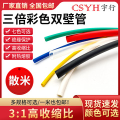 ゴム付き二重壁3倍ゴム付き防水シール熱収縮チューブ2.4mm ~ 120mm絶縁収縮スリーブ1メートル