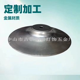 灯罩;家具五金;冲压加工