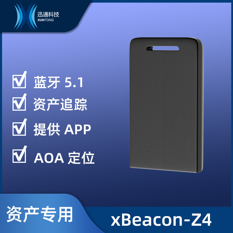 资产管理信标ibeacon基站BLE5.1物品定位追踪室内蓝牙资产标签