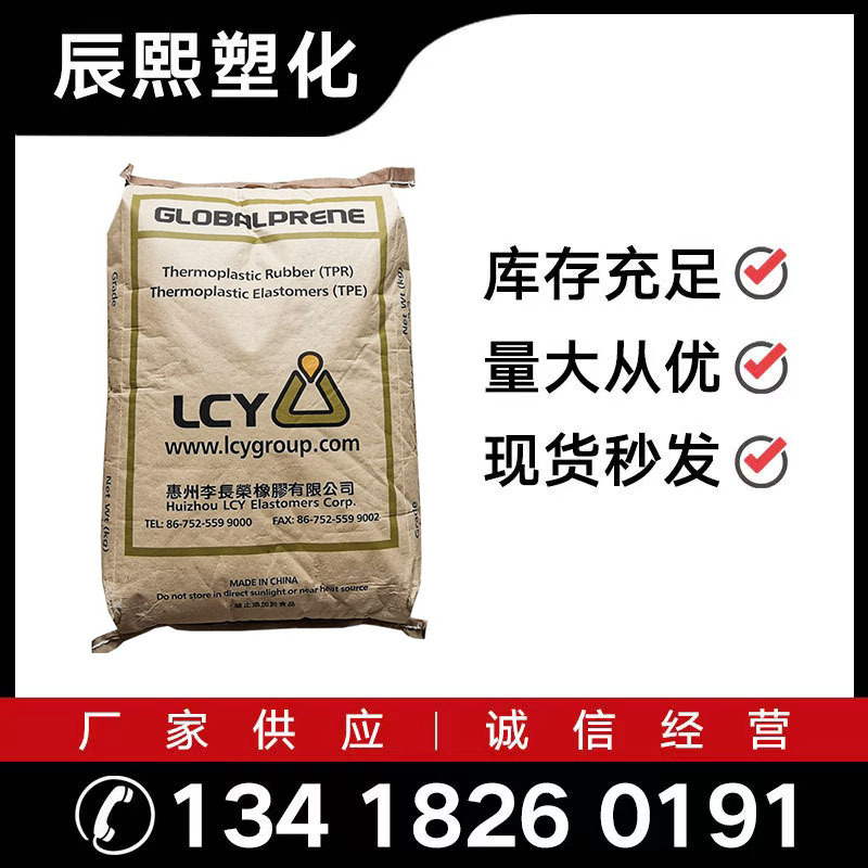 SBS 惠州李长荣 1475 低温性和耐曲挠性类鞋材 抗湿滑 透气 搜塑