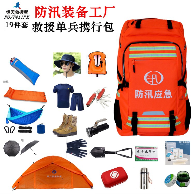 救灾应急包防汛水域救援装备救灾72生活保障携行背囊防洪地震消防