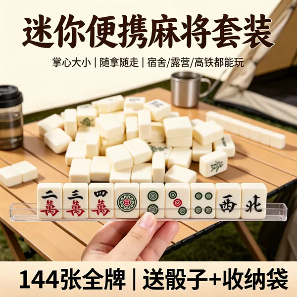 Mini Mahjong tiles for hand play, small portable Mahjong set, premium quality for outdoor camping, travel, dormitory use