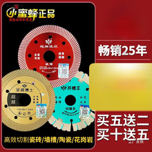 小蜜蜂切割片金刚石锯片云石片开槽片大理石开墙槽切片瓷砖角磨机