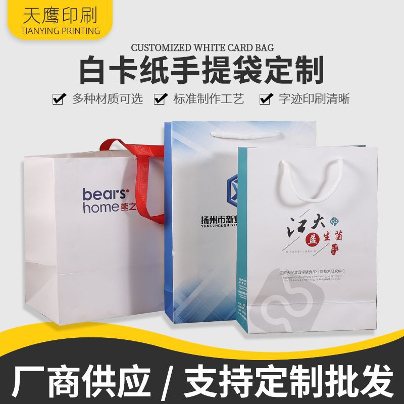 白卡纸大号手提袋服装店化妆品婚庆宣传手提袋子礼品包装纸袋厂家