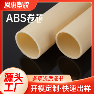 Manufacturer Customized Abs Hollow Plastic Pipe Flame Retardant Core Pipe Hard Plastic Pipe 3inch Abs Plastic Core Pipe