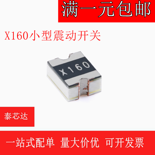 X160 Small Smd Chip Vibration Sensor Switch Sensitive Single Ball Contact Switch Ultra Small Smd