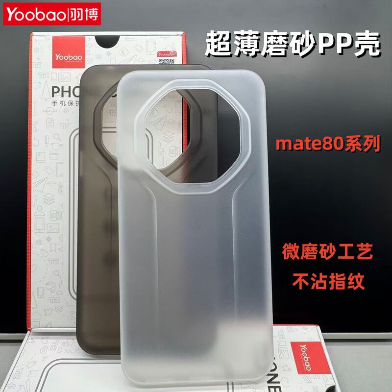 Suitable for Huawei Mate80 Rs Mobile Phone Case, Micro-Matte Ultra-Thin Mate70Air Anti-Fingerprint Extraordinary Master Pp Case Suitable for Huawei Mate80 Rs Mobile Phone Case, Micro-Matte Ultra-Thin Mate70Air Anti-Fingerprint Extraordinary Master Pp Case