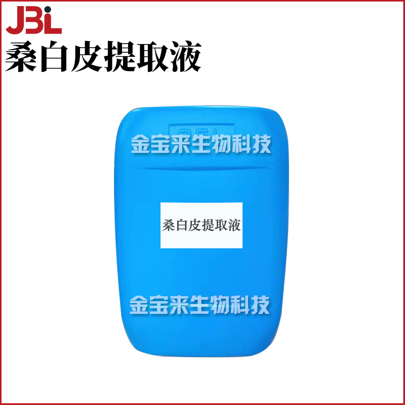 桑白皮提取液 桑白皮萃取液 护肤 化妆品原料 1Kg