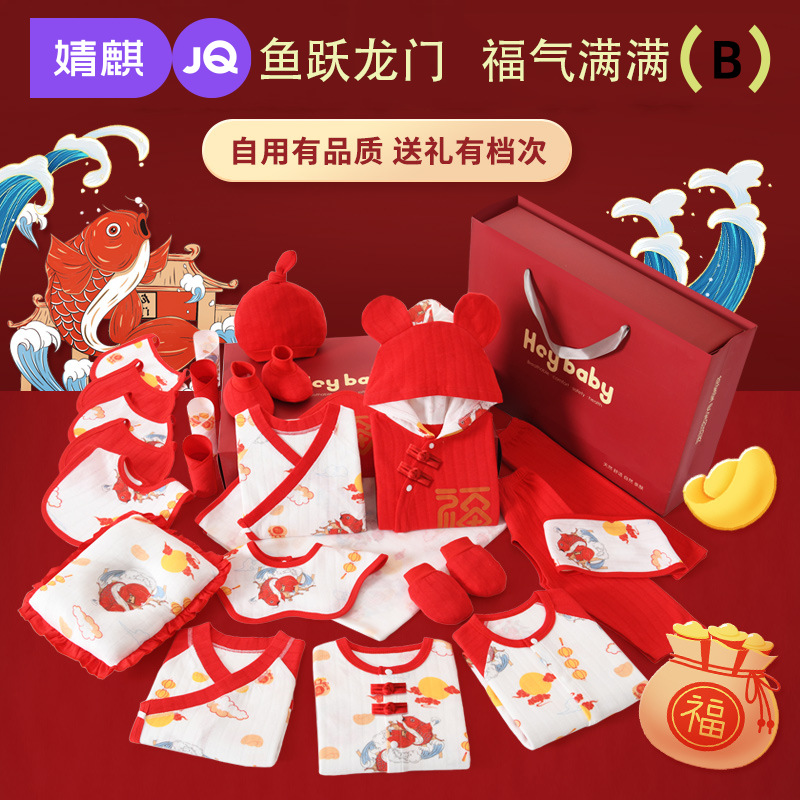 Jingqi Newborn Baby Set, Exquisite Gift Box, Comfortable Pure Cotton Clothes for Newborns, Baby's Full Moon Gift Collection
