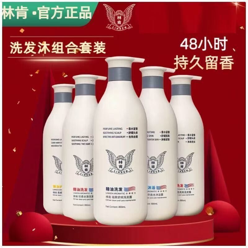 Lincoln Shampoo, Anti-Dandruff, Refreshing, Clean, Silky, Fluffy, Fragrant Essential Oil, Shower Gel, Hair Conditioner Lincoln Shampoo, Anti-Dandruff, Refreshing, Clean, Silky, Fluffy, Fragrant Essential Oil, Shower Gel, Hair Conditioner