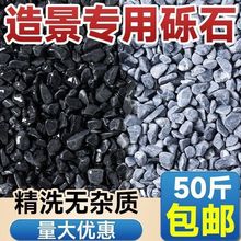 50斤黑色深灰色砾石青石小碎颗粒水洗石日式庭院铺路造景铺地米石