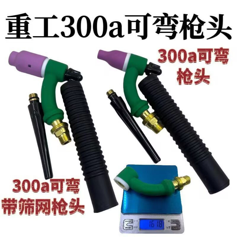 TIG300A氩弧焊枪把可弯曲土把摇把QQ300f气冷风冷上下左右弯筛网