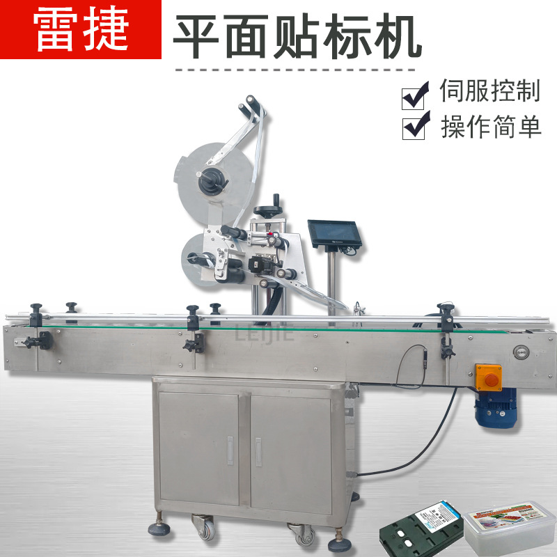 全自动平面自动贴标机 盒子电源多功能不干胶标签贴标机 雷捷机械