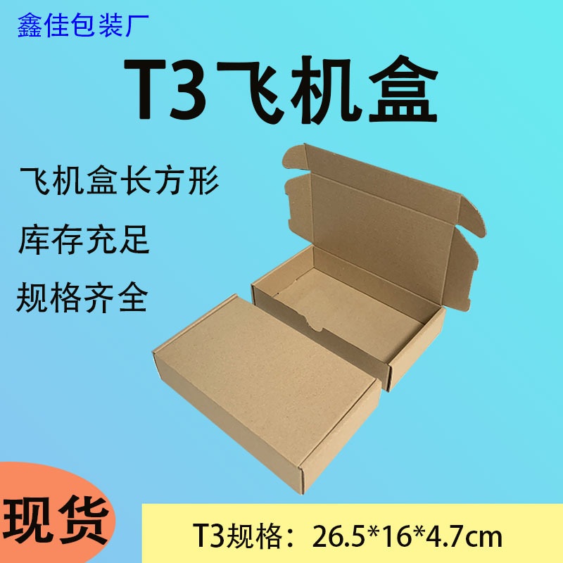 彩色飞机盒定制小批量免胶快递拉包装盒定制服饰撕拉礼盒订制