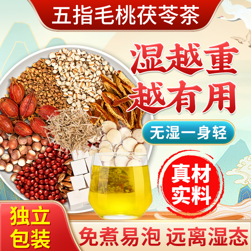 五指毛桃茯苓茶炒熟赤小豆薏米苦荞湿茶三伏天养生茶包煲汤花茶