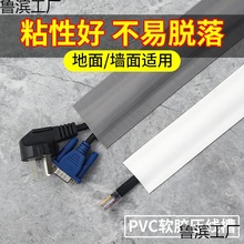 PVC软胶线槽明装自粘明线线槽地面防踩家用电线压线条盒遮挡美化