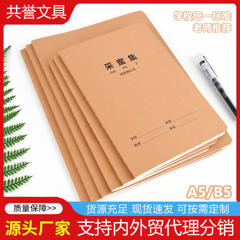 Honey Collection Reading Excerpt Book A5 Student Use Kraft Paper Cover B5 Good Words and Sentences Reading Record Book Wholesale Honey Collection Reading Excerpt Book A5 Student Use Kraft Paper Cover B5 Good Words and Sentences Reading Record Book Wholesale