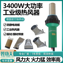 曾功夫3400W大功率塑料焊枪可调温PP PVC工业加热烘干收缩热风器