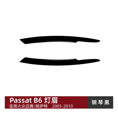 Suitable for Volkswagen Magotan overseas version Passat B6 2005-2010 front headlight eyebrow car sticker cross-border modification (Lamp eyebrow) - piano-black