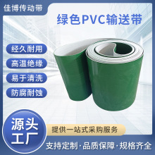 绿色平面输送带PVC/PU防静电工业平面传送带防滑流水线爬坡输送带