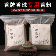 香牌香珠専用粉手作り香古法合香粉が目を覚ます香道原料メーカー卸売り