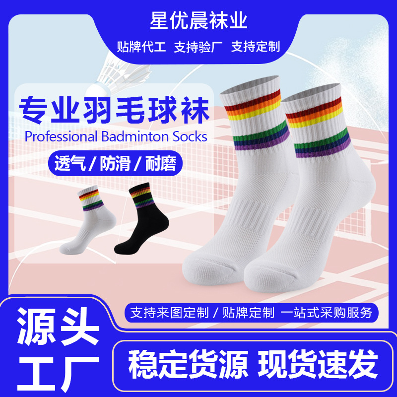 Professional Badminton Socks Rainbow Mid-barrel Marathon Sports Socks for Men and Women Four Seasons Hiking Thickened Towel Bottom Non-slip