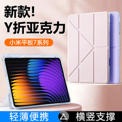 Xiaomi タブレット 7 保護カバーに適した新しい 11.2 インチ 3+Y 折りたたみ pad7pro 透明アクリルオールインクルーシブ落下防止